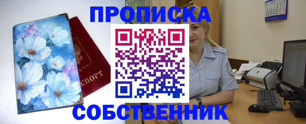 временная прописка в Керчи