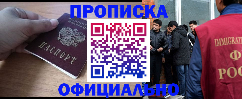 прописка законно в Керчи
